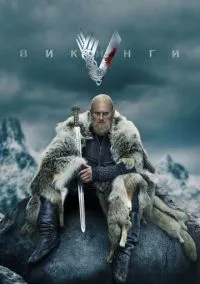 Викинги (сериал, 2013) смотреть онлайн